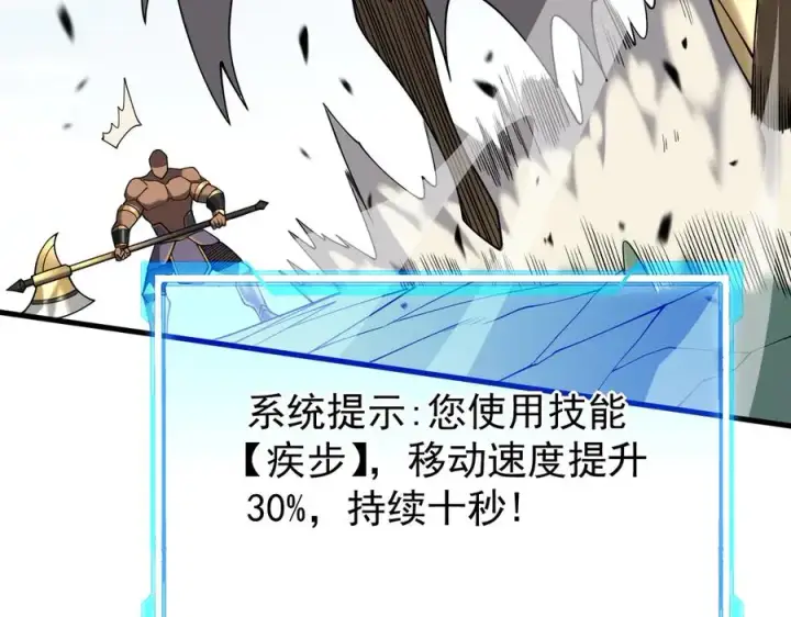 漫画《网游：因为太浪，我成了全服公敌！》第97话 美区通缉第24张图