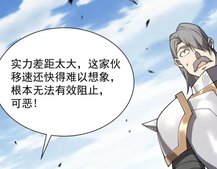 漫画《网游：因为太浪，我成了全服公敌！》第97话 美区通缉第43张图