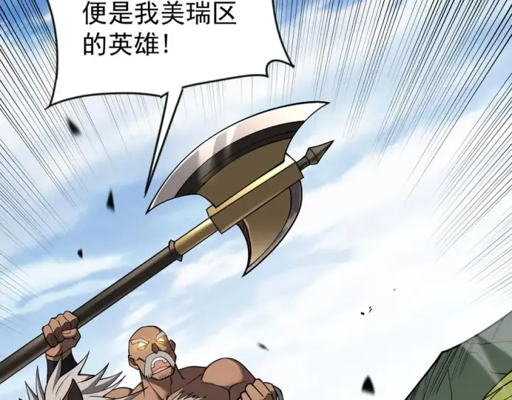 漫画《网游：因为太浪，我成了全服公敌！》第97话 美区通缉第48张图