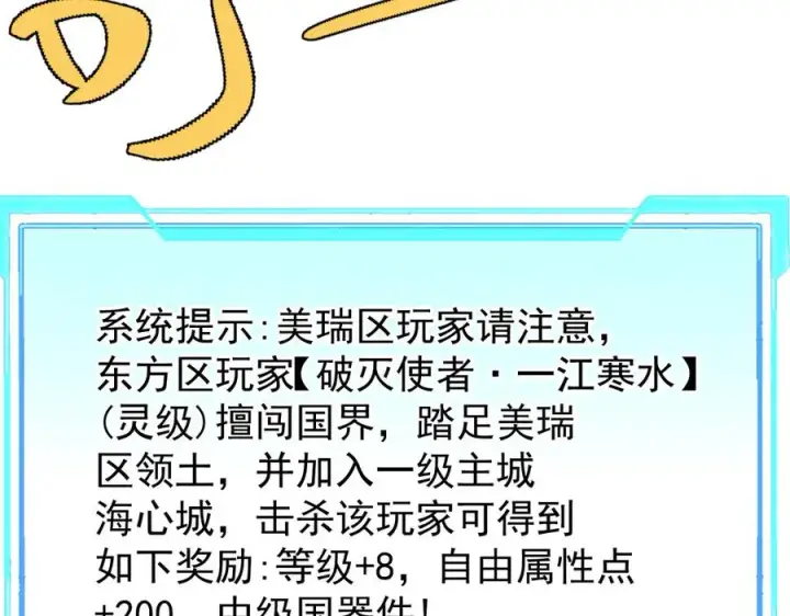 漫画《网游：因为太浪，我成了全服公敌！》第97话 美区通缉第52张图