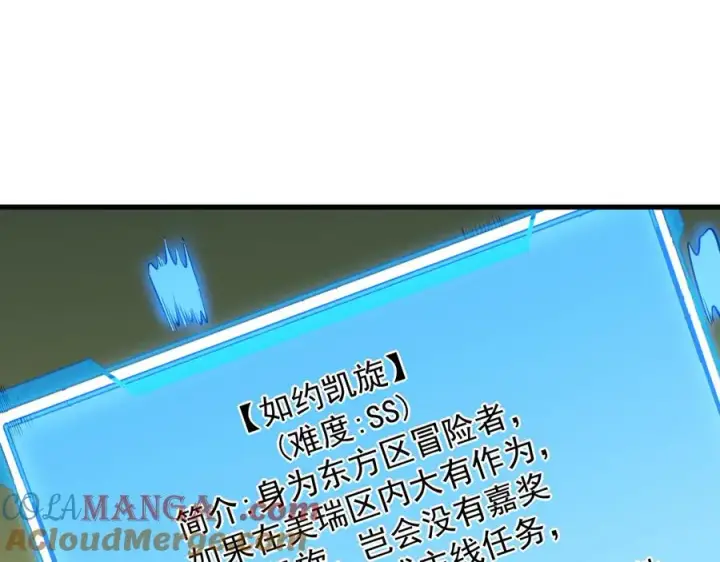 漫画《网游：因为太浪，我成了全服公敌！》第97话 美区通缉第61张图