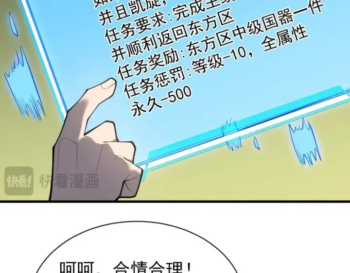 漫画《网游：因为太浪，我成了全服公敌！》第97话 美区通缉第62张图