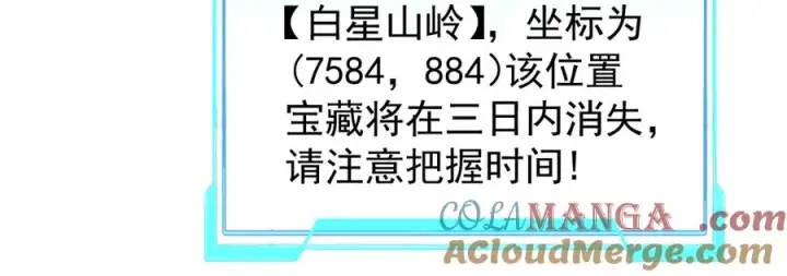 漫画《网游：因为太浪，我成了全服公敌！》第97话 美区通缉第73张图