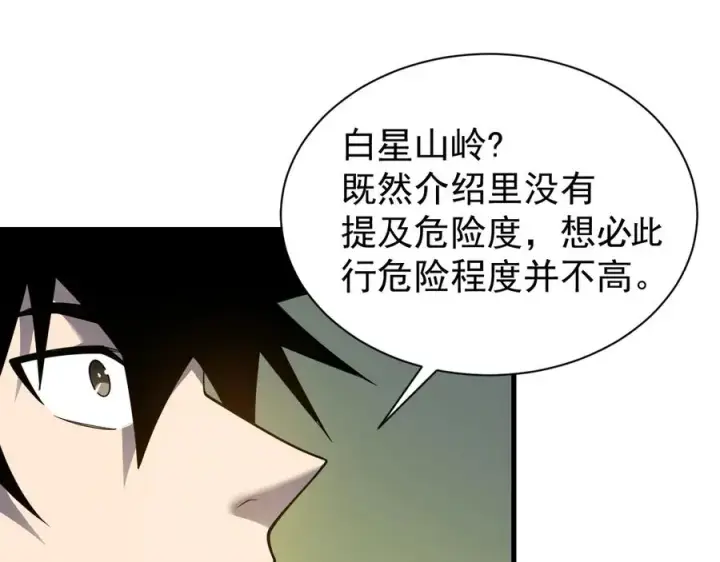 漫画《网游：因为太浪，我成了全服公敌！》第97话 美区通缉第74张图