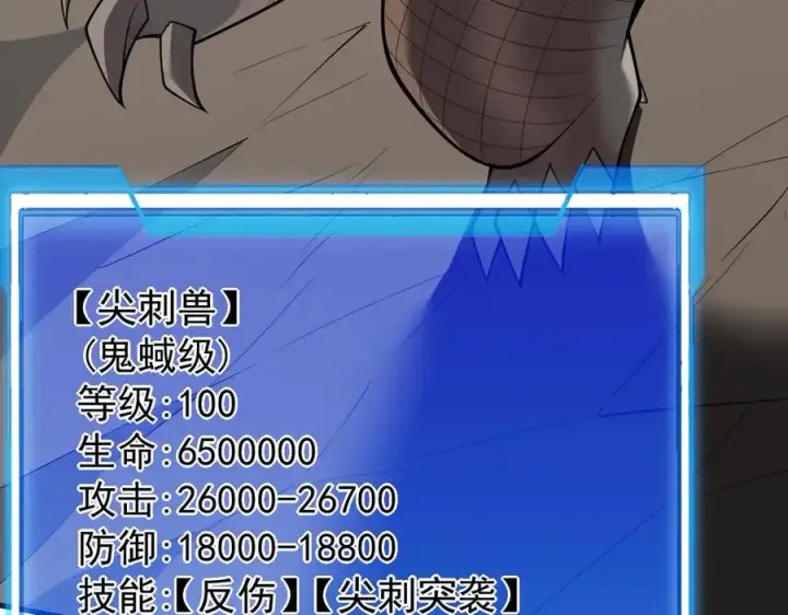 漫画《网游：因为太浪，我成了全服公敌！》第97话 美区通缉第84张图