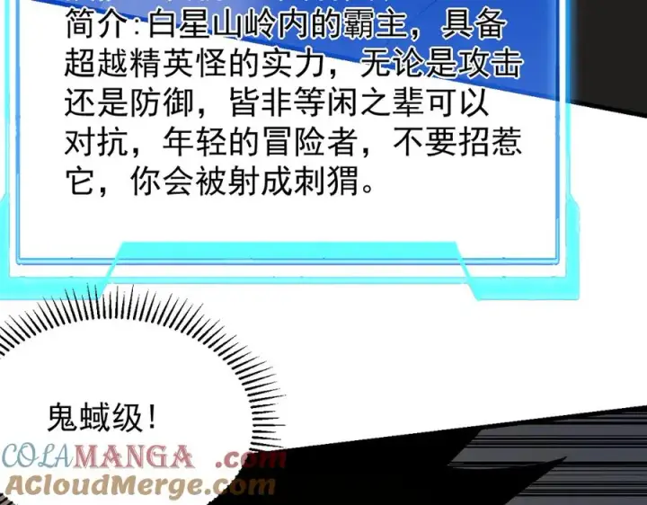漫画《网游：因为太浪，我成了全服公敌！》第97话 美区通缉第85张图