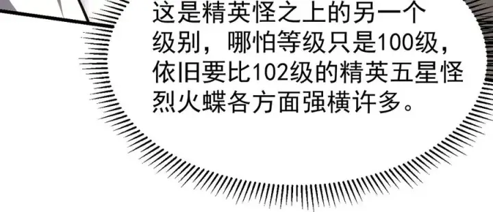 漫画《网游：因为太浪，我成了全服公敌！》第97话 美区通缉第87张图