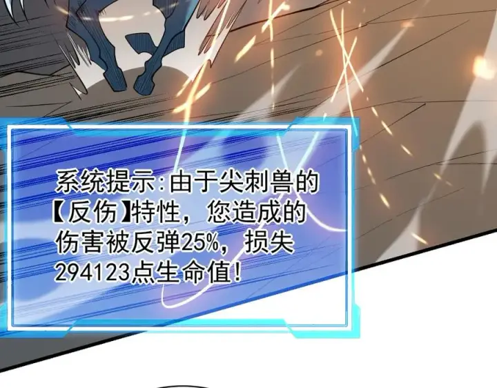 漫画《网游：因为太浪，我成了全服公敌！》第97话 美区通缉第92张图