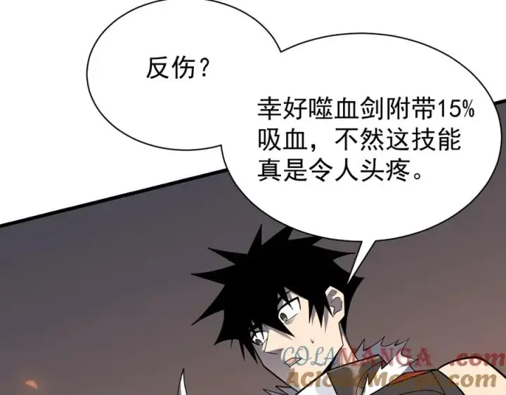 漫画《网游：因为太浪，我成了全服公敌！》第97话 美区通缉第93张图