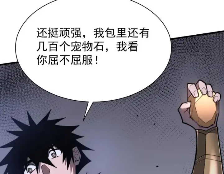 漫画《网游：因为太浪，我成了全服公敌！》第98话 宠物捕捉第111张图