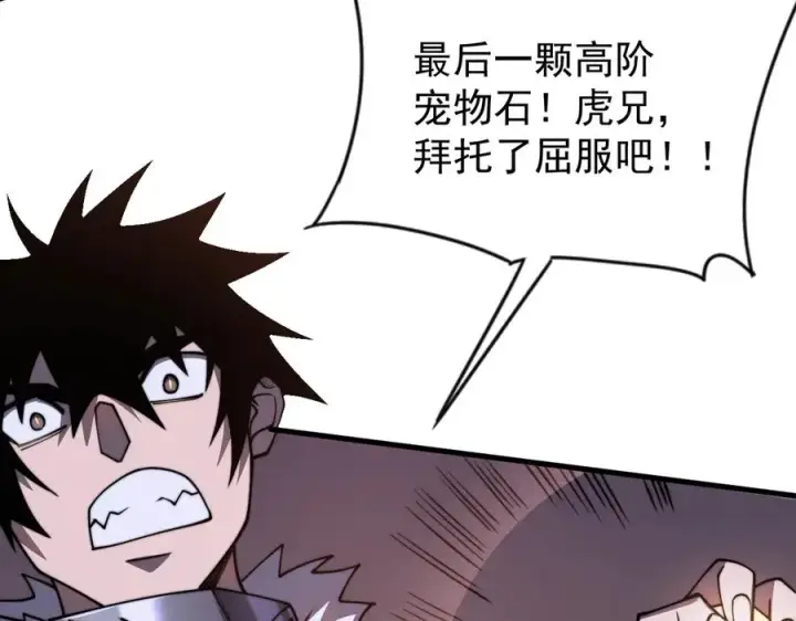 漫画《网游：因为太浪，我成了全服公敌！》第98话 宠物捕捉第152张图
