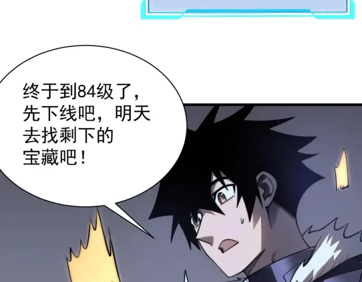 漫画《网游：因为太浪，我成了全服公敌！》第98话 宠物捕捉第20张图