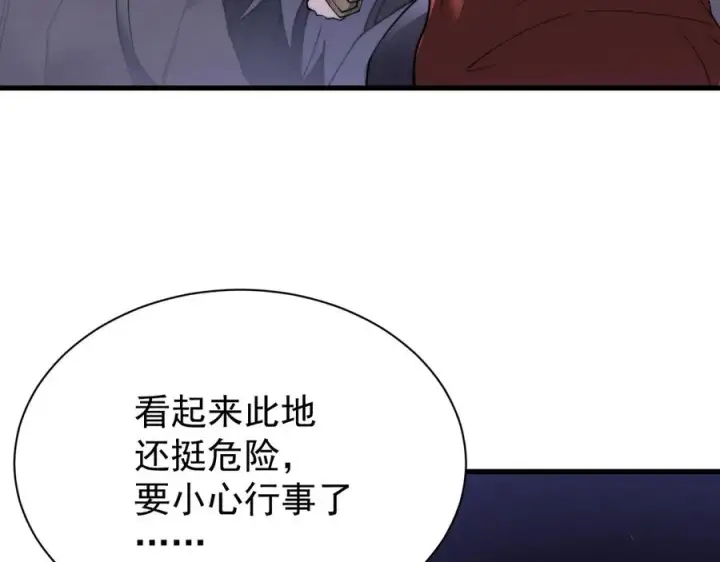 漫画《网游：因为太浪，我成了全服公敌！》第98话 宠物捕捉第30张图
