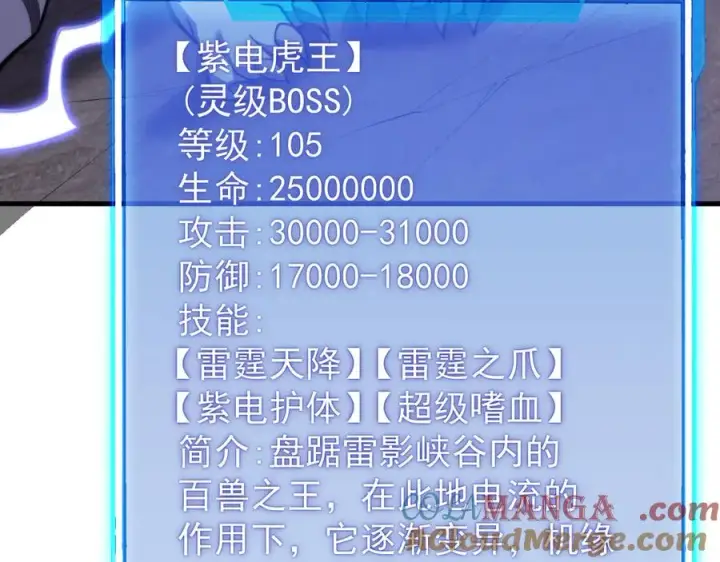 漫画《网游：因为太浪，我成了全服公敌！》第98话 宠物捕捉第45张图