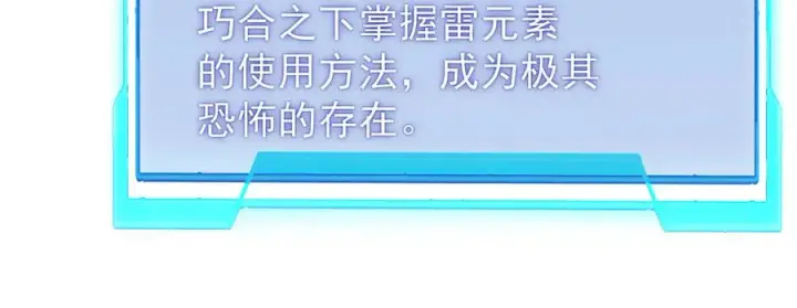 漫画《网游：因为太浪，我成了全服公敌！》第98话 宠物捕捉第46张图