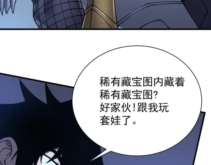漫画《网游：因为太浪，我成了全服公敌！》第98话 宠物捕捉第7张图