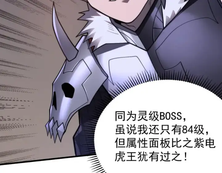 漫画《网游：因为太浪，我成了全服公敌！》第98话 宠物捕捉第71张图