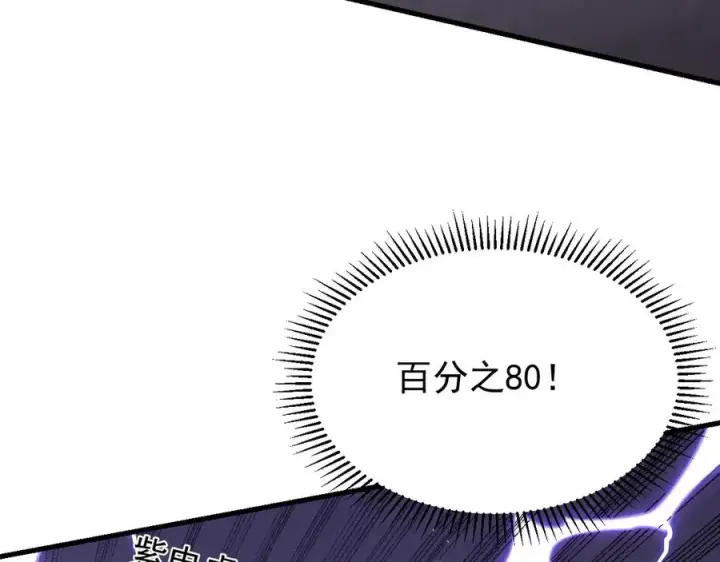 漫画《网游：因为太浪，我成了全服公敌！》第98话 宠物捕捉第75张图