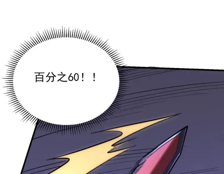 漫画《网游：因为太浪，我成了全服公敌！》第98话 宠物捕捉第79张图