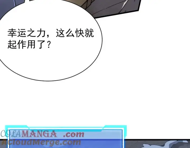 漫画《网游：因为太浪，我成了全服公敌！》第98话 宠物捕捉第9张图