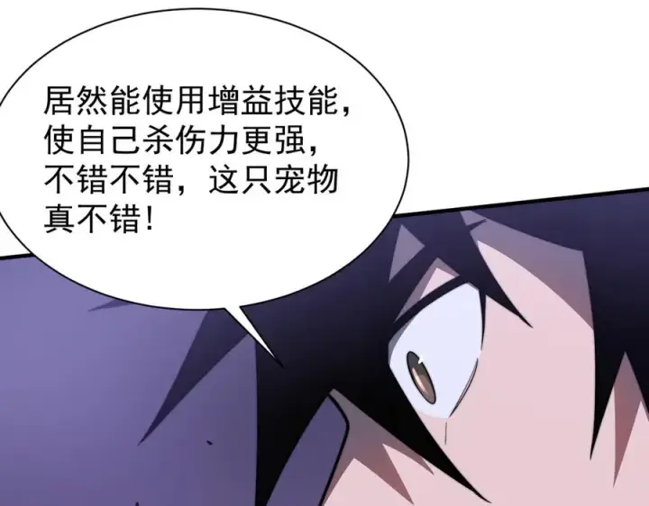 漫画《网游：因为太浪，我成了全服公敌！》第98话 宠物捕捉第96张图