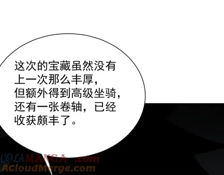 漫画《网游：因为太浪，我成了全服公敌！》第99话 宠物进阶第117张图