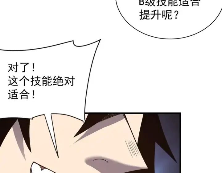 漫画《网游：因为太浪，我成了全服公敌！》第99话 宠物进阶第122张图