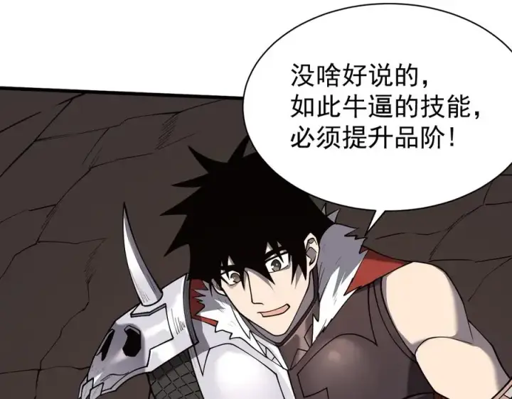 漫画《网游：因为太浪，我成了全服公敌！》第99话 宠物进阶第124张图