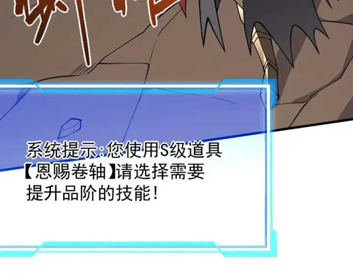 漫画《网游：因为太浪，我成了全服公敌！》第99话 宠物进阶第126张图
