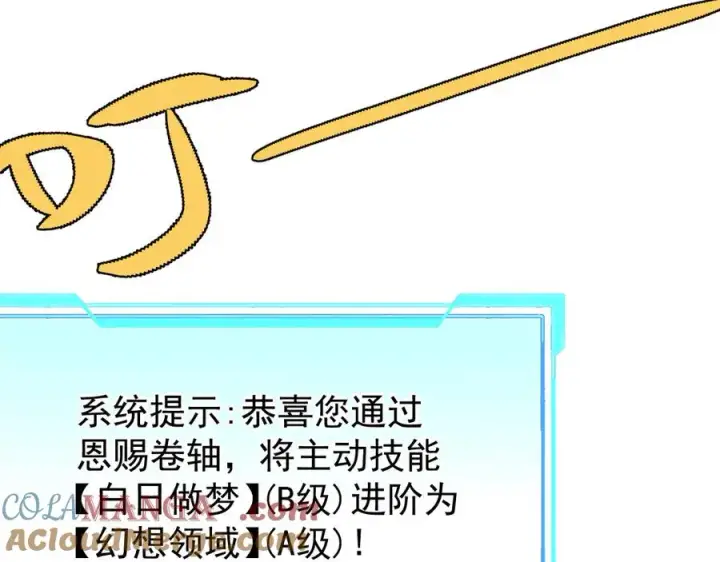漫画《网游：因为太浪，我成了全服公敌！》第99话 宠物进阶第129张图