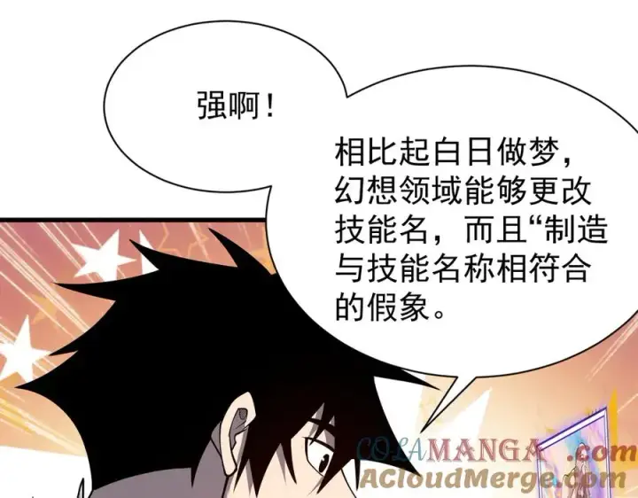 漫画《网游：因为太浪，我成了全服公敌！》第99话 宠物进阶第133张图