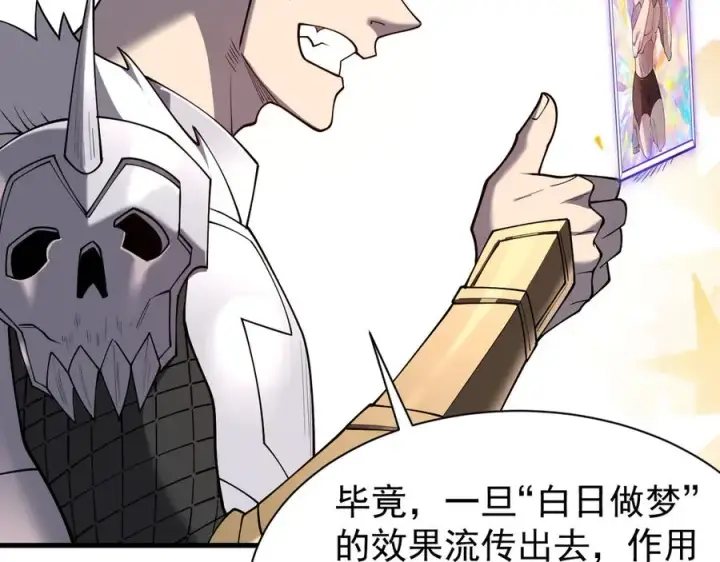 漫画《网游：因为太浪，我成了全服公敌！》第99话 宠物进阶第134张图
