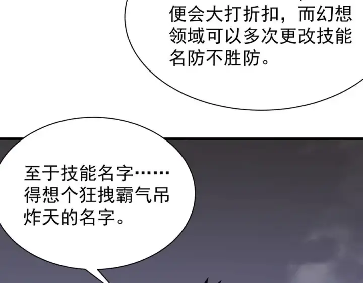漫画《网游：因为太浪，我成了全服公敌！》第99话 宠物进阶第135张图