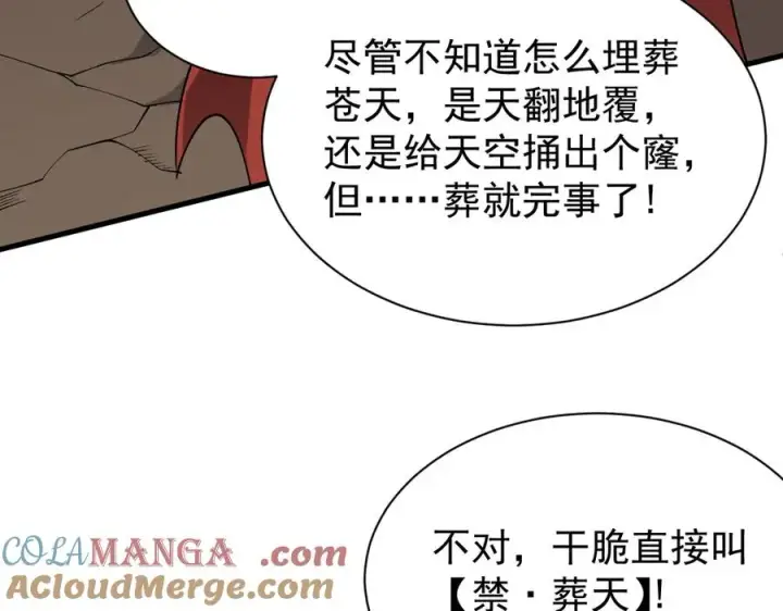 漫画《网游：因为太浪，我成了全服公敌！》第99话 宠物进阶第137张图