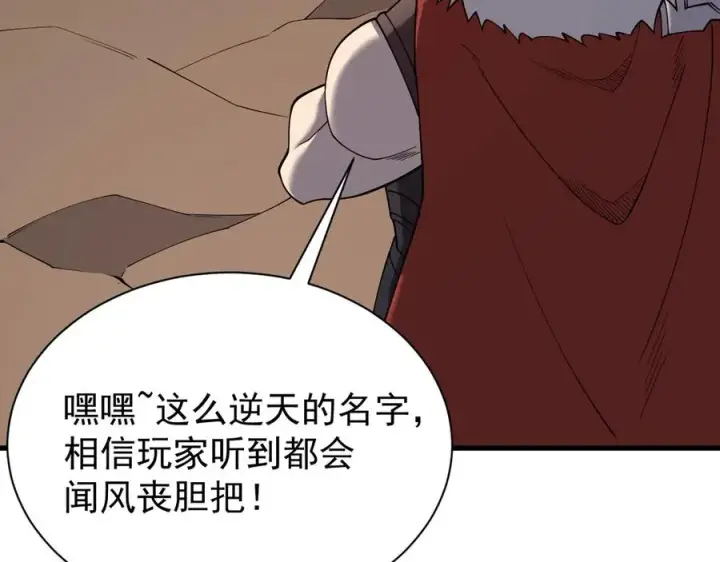 漫画《网游：因为太浪，我成了全服公敌！》第99话 宠物进阶第142张图
