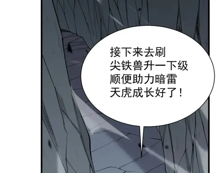 漫画《网游：因为太浪，我成了全服公敌！》第99话 宠物进阶第144张图
