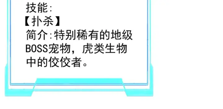 漫画《网游：因为太浪，我成了全服公敌！》第99话 宠物进阶第19张图