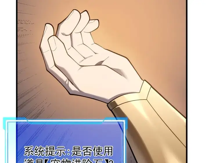 漫画《网游：因为太浪，我成了全服公敌！》第99话 宠物进阶第26张图