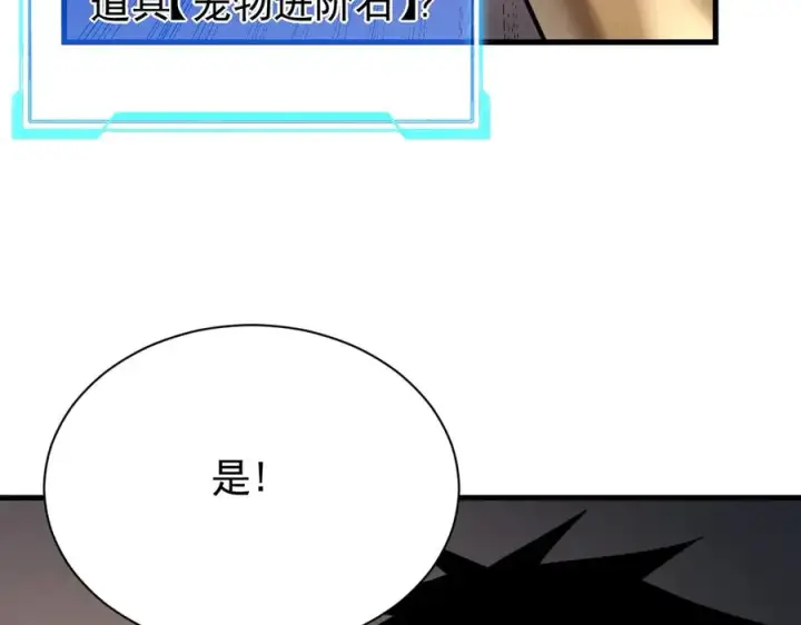 漫画《网游：因为太浪，我成了全服公敌！》第99话 宠物进阶第27张图