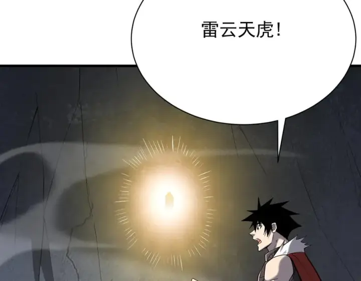 漫画《网游：因为太浪，我成了全服公敌！》第99话 宠物进阶第31张图