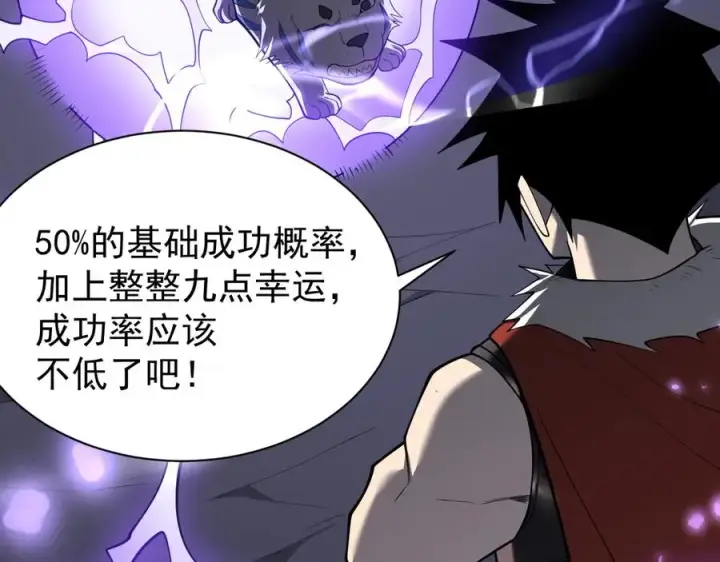 漫画《网游：因为太浪，我成了全服公敌！》第99话 宠物进阶第44张图