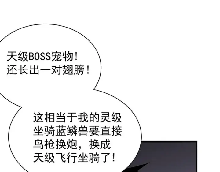 漫画《网游：因为太浪，我成了全服公敌！》第99话 宠物进阶第50张图