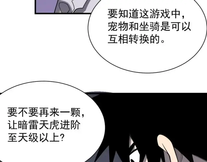 漫画《网游：因为太浪，我成了全服公敌！》第99话 宠物进阶第52张图