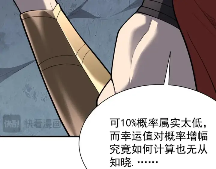 漫画《网游：因为太浪，我成了全服公敌！》第99话 宠物进阶第54张图