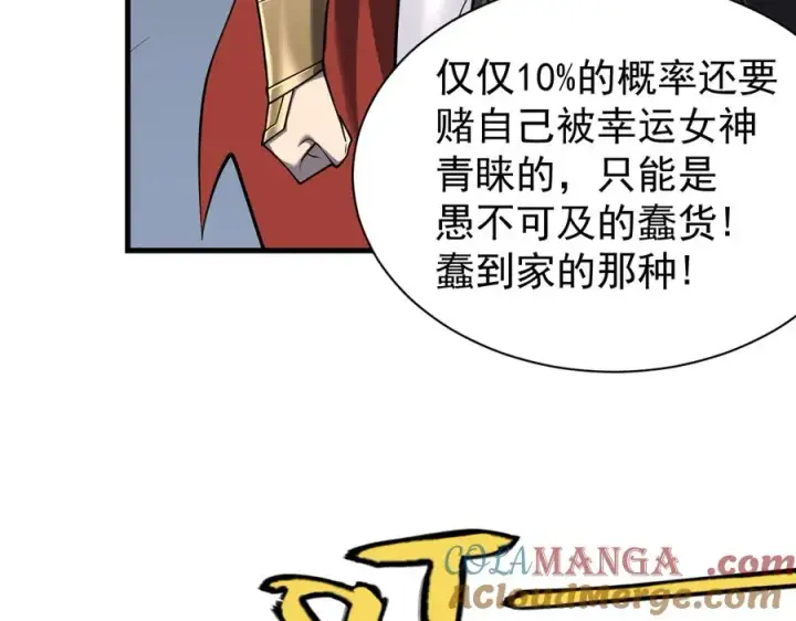 漫画《网游：因为太浪，我成了全服公敌！》第99话 宠物进阶第57张图