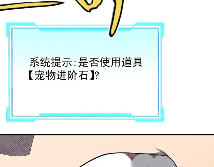 漫画《网游：因为太浪，我成了全服公敌！》第99话 宠物进阶第58张图