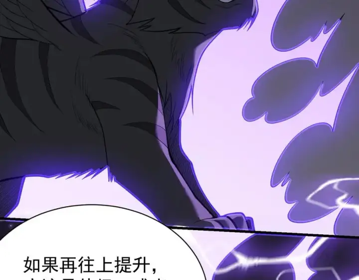 漫画《网游：因为太浪，我成了全服公敌！》第99话 宠物进阶第66张图