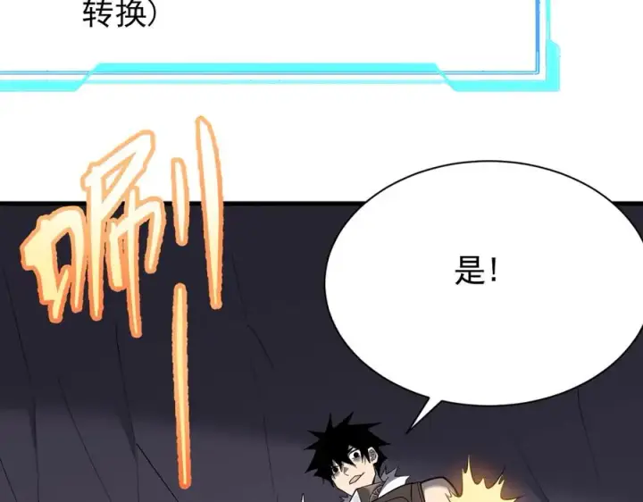 漫画《网游：因为太浪，我成了全服公敌！》第99话 宠物进阶第88张图