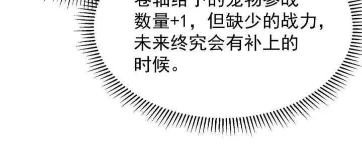 漫画《网游：因为太浪，我成了全服公敌！》第99话 宠物进阶第91张图