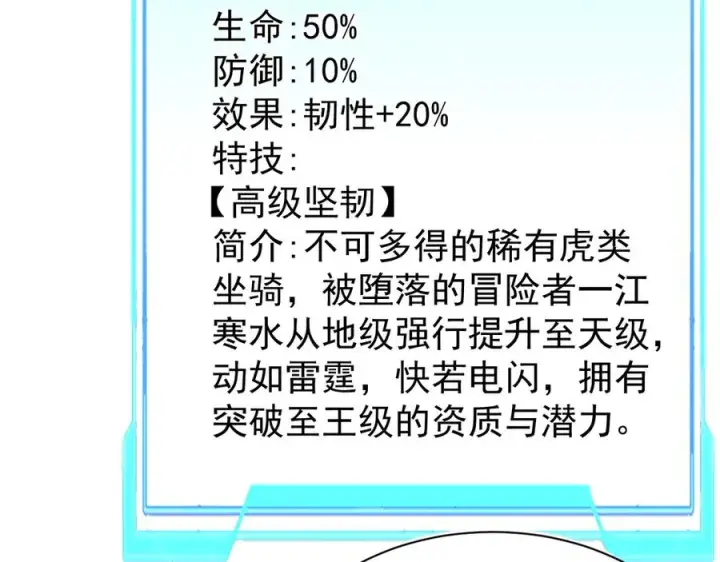 漫画《网游：因为太浪，我成了全服公敌！》第99话 宠物进阶第94张图